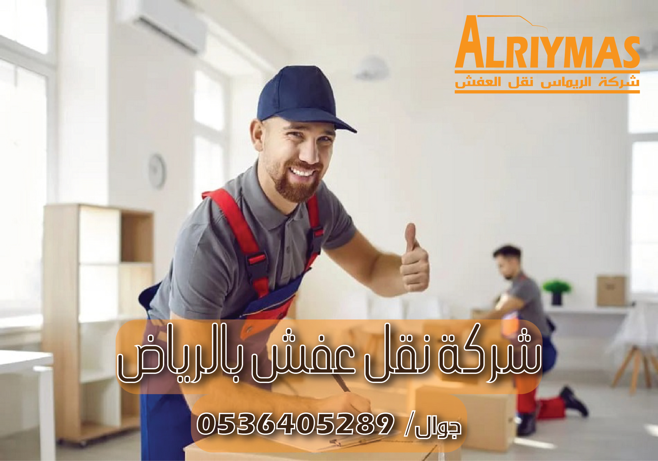 خدمات نقل العفش