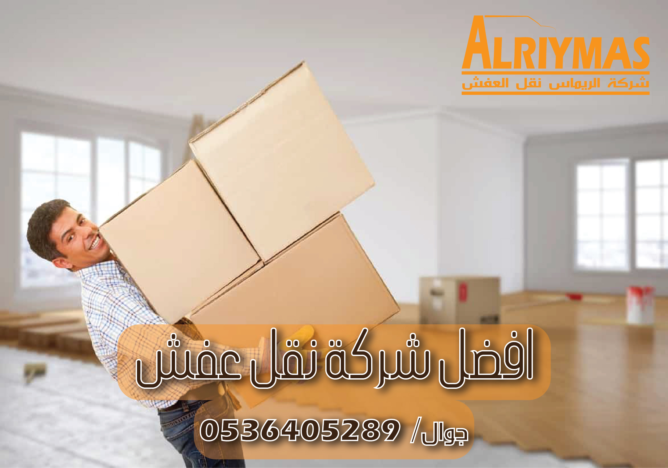 نقل عفش بالمملكه