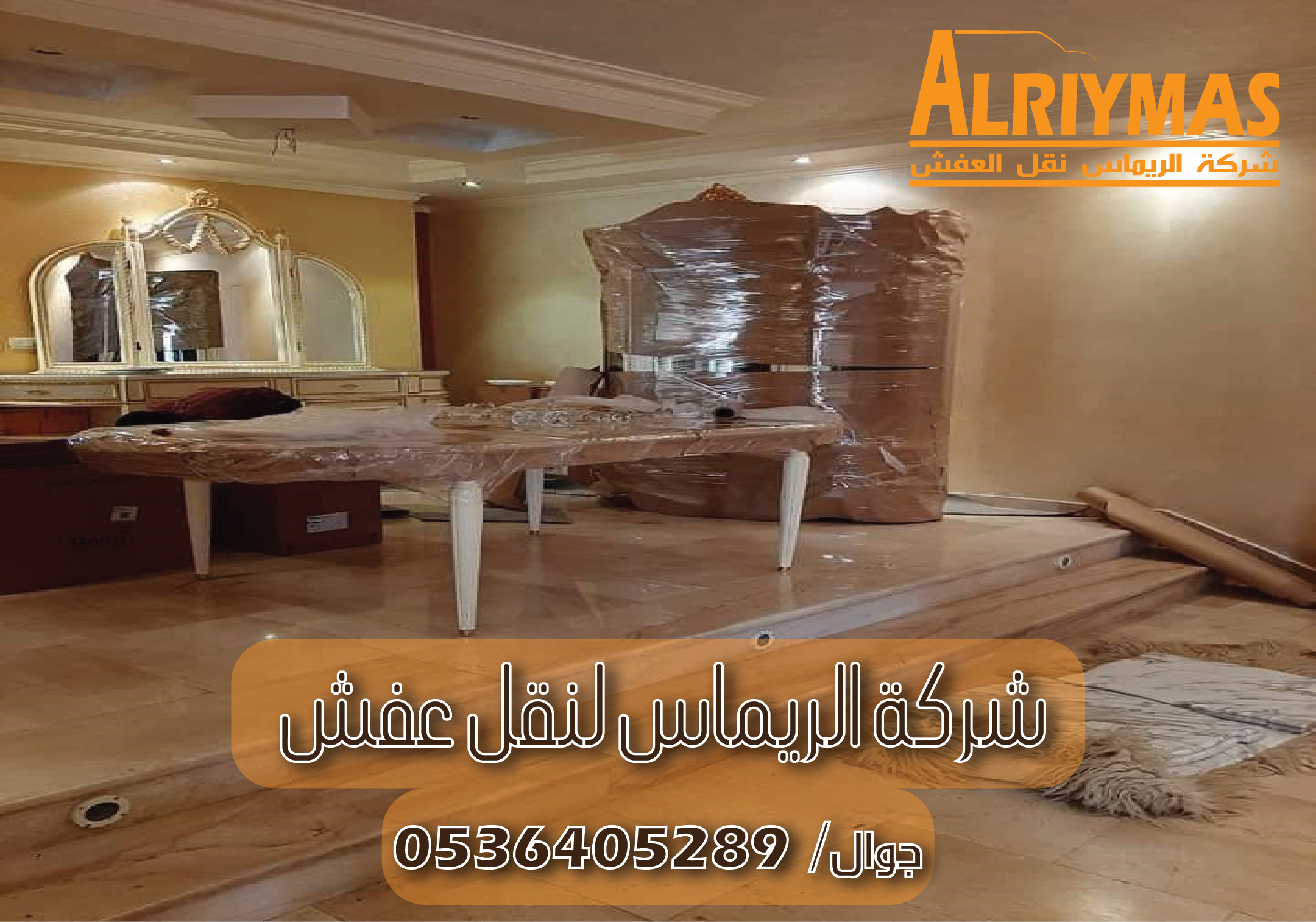 نقل عفش بالدمام